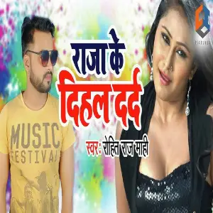 Raja Ke Dihal Dard image