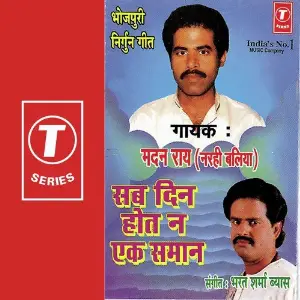 Sab Din Hot Na Ek Samaan image