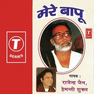 Mere Baapu image