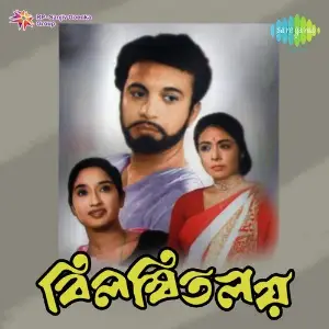Bilambita Loy image