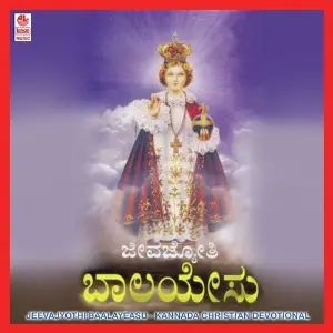 Jeevajyothi Baalayeasu image