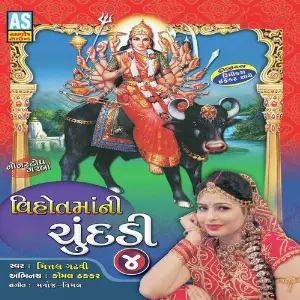 Vihot Mani Chundadi - 4 image