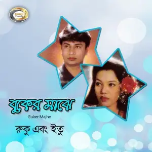 Buker Majhe image