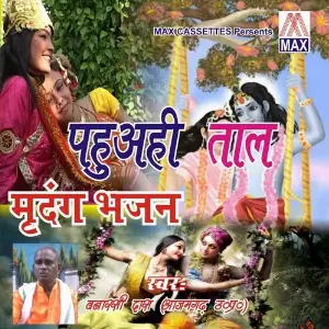 Pahuahi Taal - Mridang Bhajan (Bhopuri Nirgun Bhajan) image