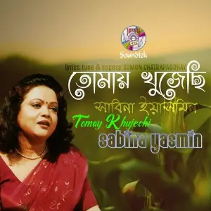 Tomay Khujechi image