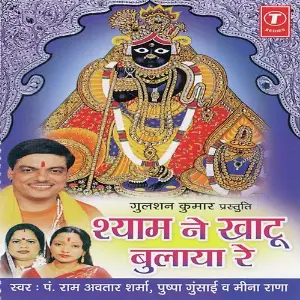 Shyam Ne Khatu Bulaya Re image