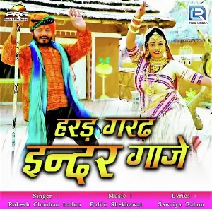 Haradh Garadh Inder Gaaje image