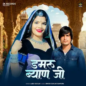 Damru Byan Ji image