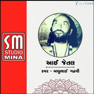 Aai Jetal image