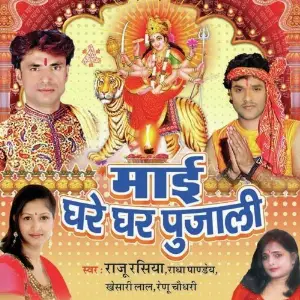 Maaiya Ghare Ghare Pujaali image