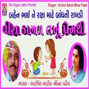 Veera Kagal Lakhu Re image