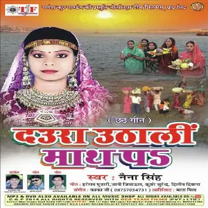 Daura Uthali Matha Pa image