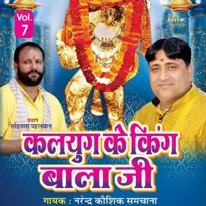 Kalyug Ke King Balaji, Vol. 7 image