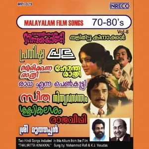 Malayalam Film Songs- 70 - 80s - Vol- 8 image