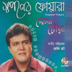 Shopner Fowara image