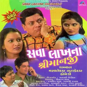 Sawa Lakhna Shrimanji - Vol 1 image