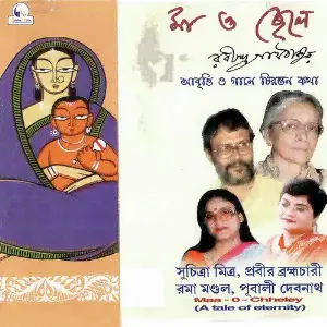 Maa O Chheley image