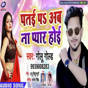 Patai Par Ab Na Pyar Hoi image
