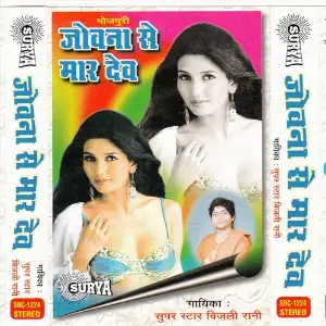Jobna Se Maar Deb image