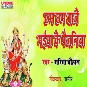 Cham Cham Baje Maiya Ke Paijaniya image