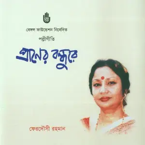 Praner Bandhure image