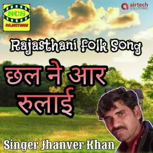 Chhal Ne Aar Rulayi image