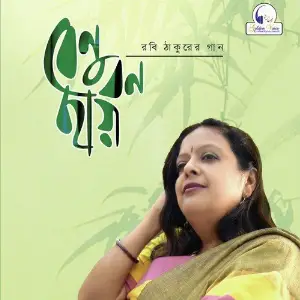 Benubon Chhaya image