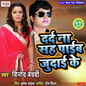 Dard Na Sah Paib Judai Ke image