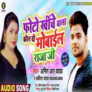 Mohabbat Kavita Yadav, Amit R Yadav