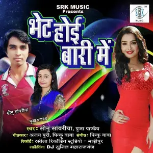 Bhet Hoi Baari Mein image