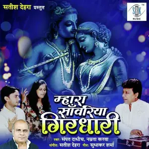 Mhara Sanwariya Girdhari image