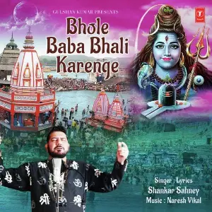 Bhole Baba Bhali Karenge image