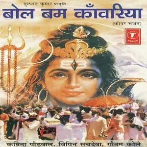 Bol Bam Kanwariya image