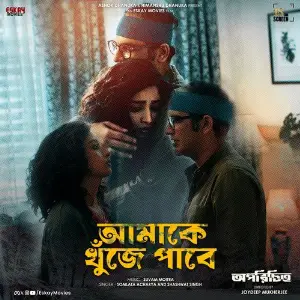 Amake Khunje Pabe (From Oporichito) - Single image