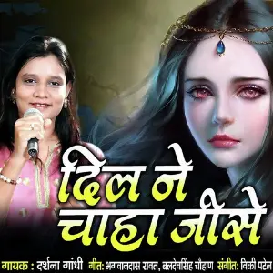 Dil Ne Chaha Jise image