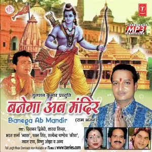 Banega Ab Mandir image