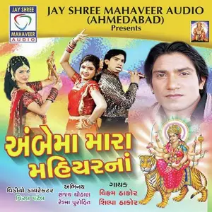 Ambe Maa Mara Mahiyar Na image