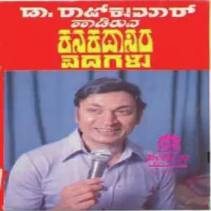 Kanakaamrutha (Kanakadasa Songs) Various Artists