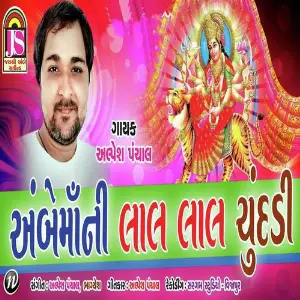 Ambe Ma Ni Laal Laal Chundadi image