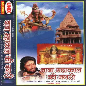 Baba Mahakal Ki Nagri image