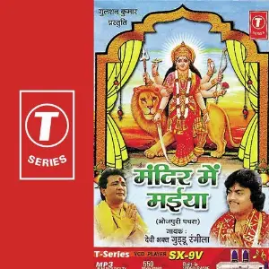 Mandir Mein Maiya image