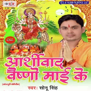 Ashirvad Vaishno Mai Ke image