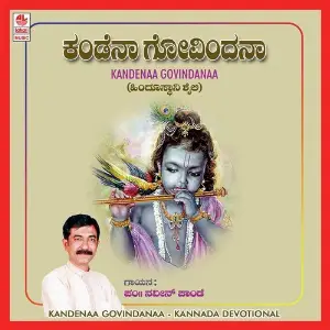 Kandenaa Govindanaa image