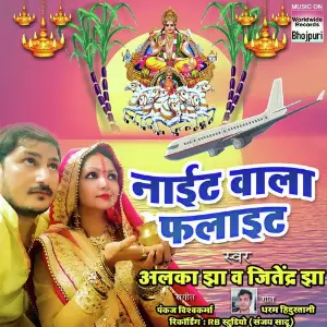 Night Wala Flight Alka Jha, Jitendra Jha