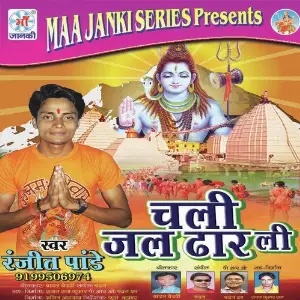 Chali Jal Dhar Li image