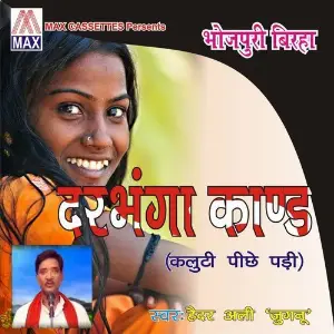 Bhojpuri Birha - Darbanga Kand (Kaluti Peche Parhi) image
