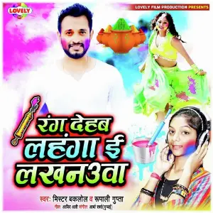 Rang Dehab Lahnga E Lakhnua image