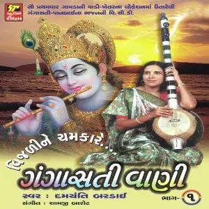Gangasati Vani - 1 image