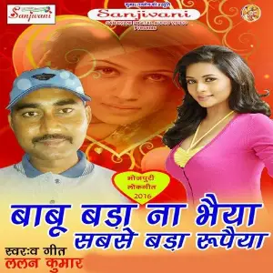 Babu Bara Na Bhaiya Sabse Bara Rupiya image