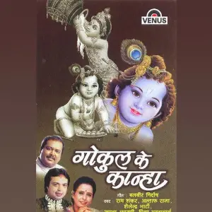 Gokul Ke Kanha image